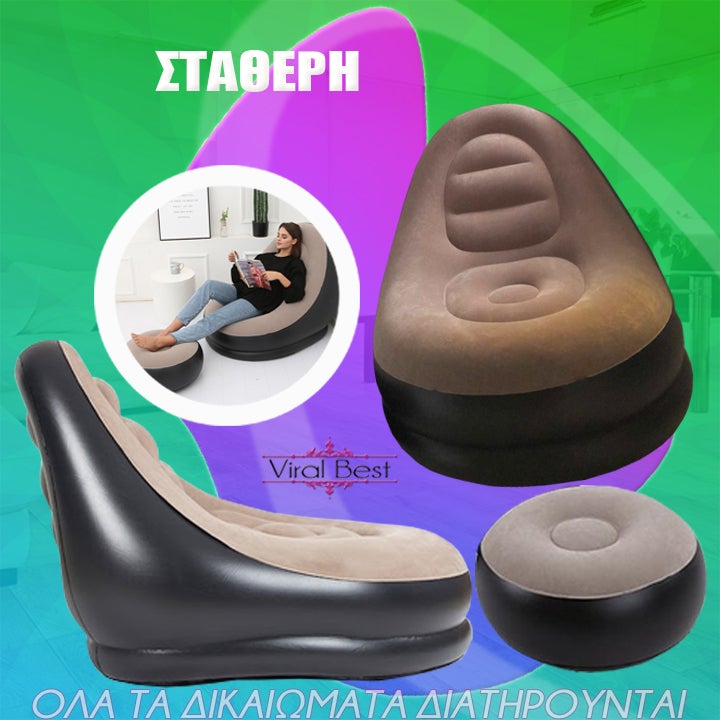 Φουσκωτή Πολυθρόνα Με Υποπόδιο & Τρόμπα
