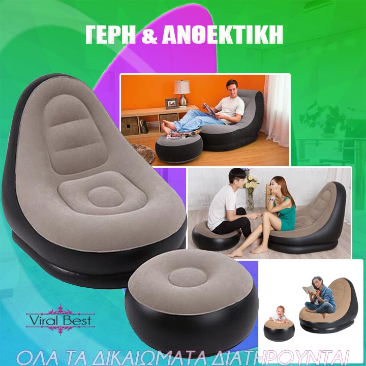 Φουσκωτή Πολυθρόνα Με Υποπόδιο & Τρόμπα